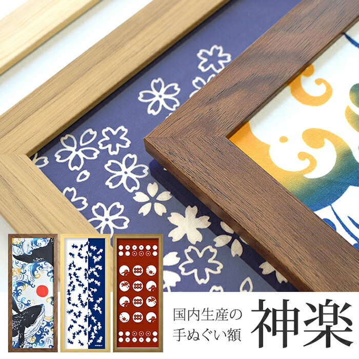 越後桐 手ぬぐい額 天然木 新潟県産 桐 額 アート インテリア 越後桐
