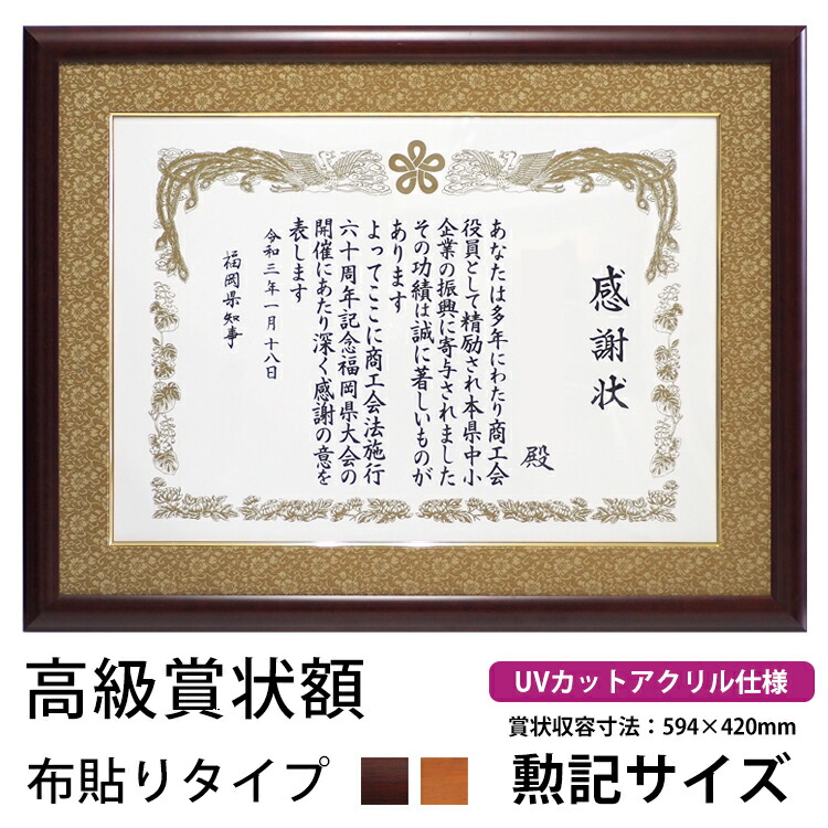 楽天市場】木製高級賞状額縁 433/5021 褒賞（B3兼用）UVカットアクリル