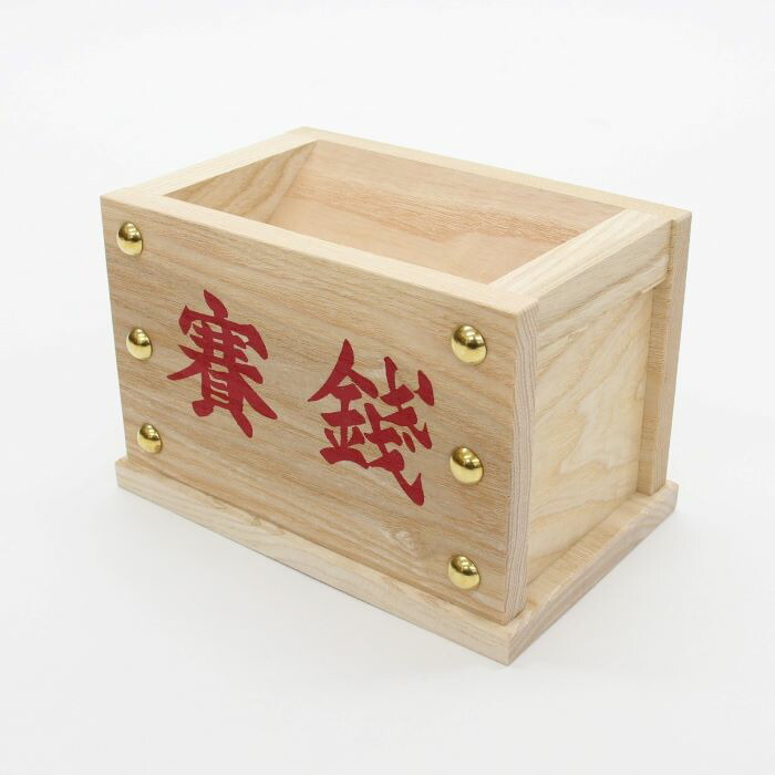 楽天市場】【日本製・栓材】賽銭箱 5寸 返し蓋・文字入り品 幅16cmX