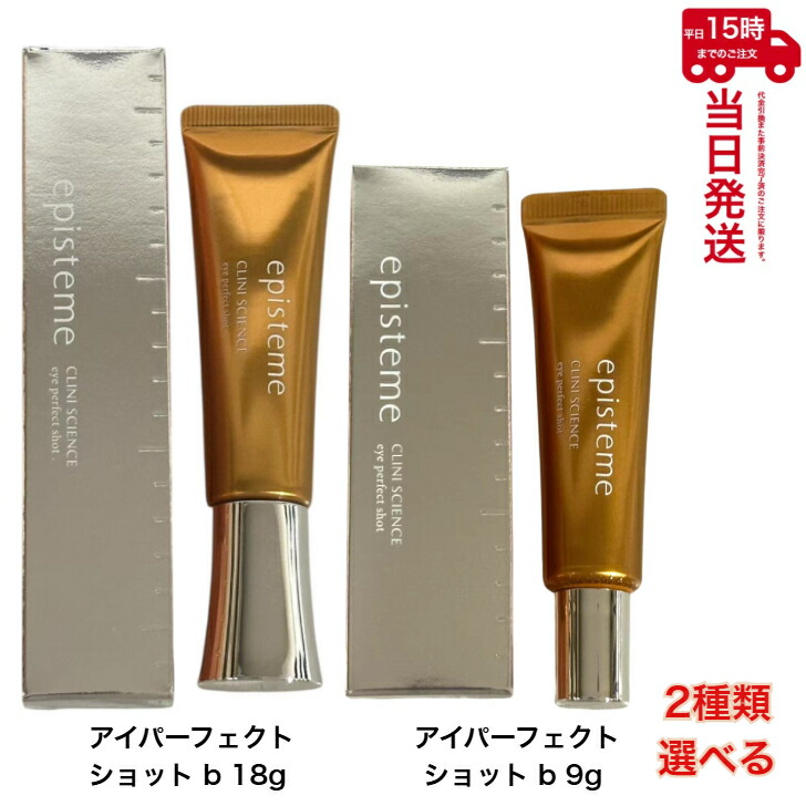 楽天市場】正規品 エピステーム アイパーフェクトショットb 【18g