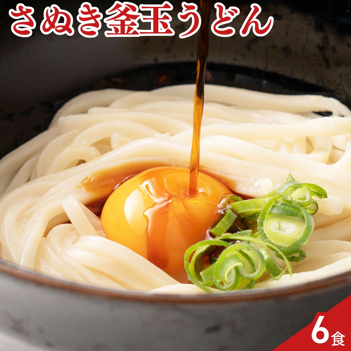 楽天市場】池上製麺所 さぬき釜玉うどん 3食 うどん 四国 グルメ 讃岐