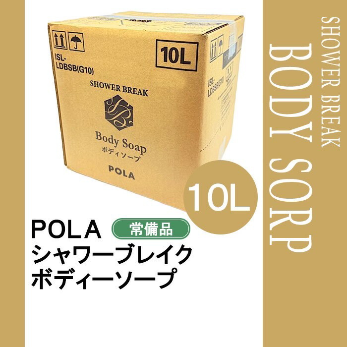 楽天市場】POLA/ポーラ シャワーブレイクプラス 【旧タイプ