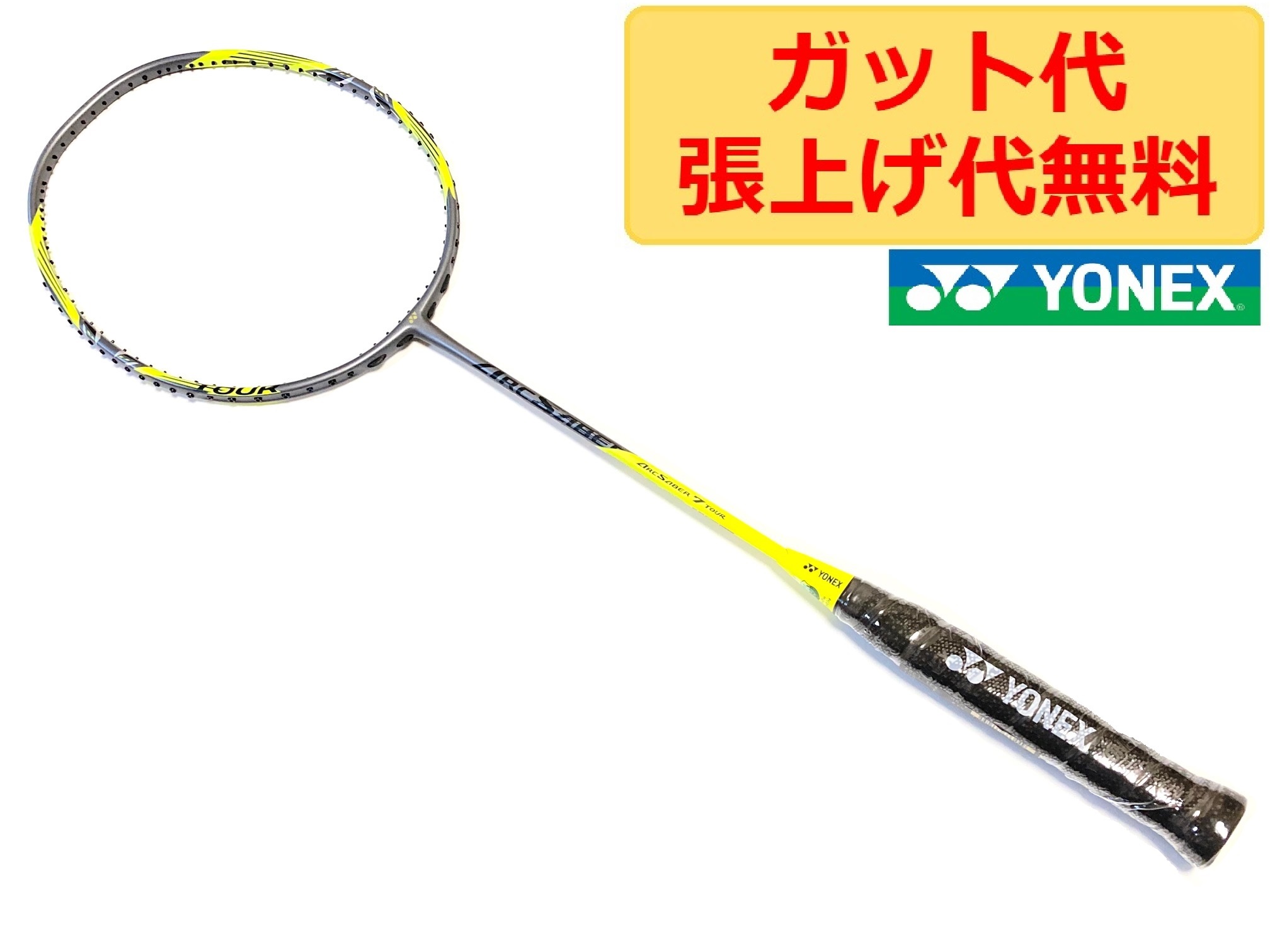楽天市場】ヨネックス アークセイバー11 ツアー ARCSABER 11 TOUR 国内