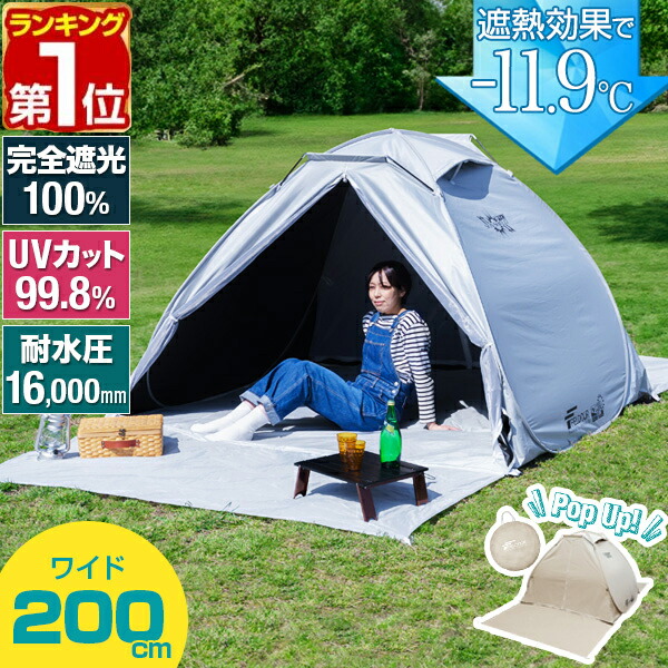 楽天市場】【楽天1位】FIELDOOR テント ワンタッチ 200cm 2人用 3人用