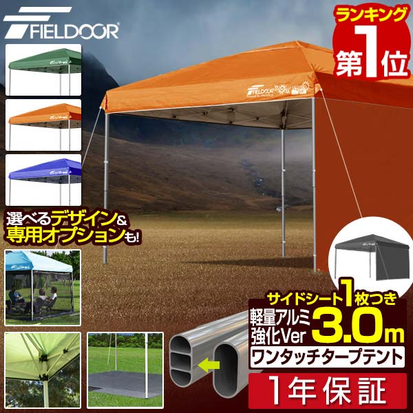 楽天市場】【楽天1位】遮光/遮熱モデル追加！FIELDOOR ワンタッチ