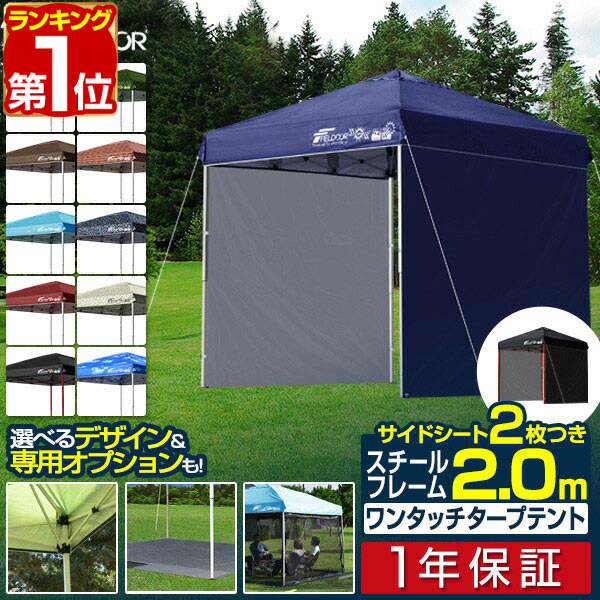 楽天市場】【楽天1位】遮光/遮熱モデル追加！FIELDOOR ワンタッチ