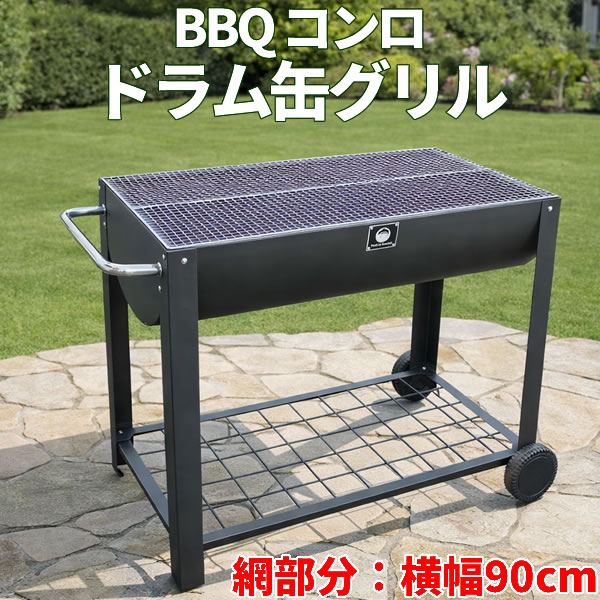 楽天市場】【 本 格 B B Q 】日本製 ドラム缶バーベキューコンロ B