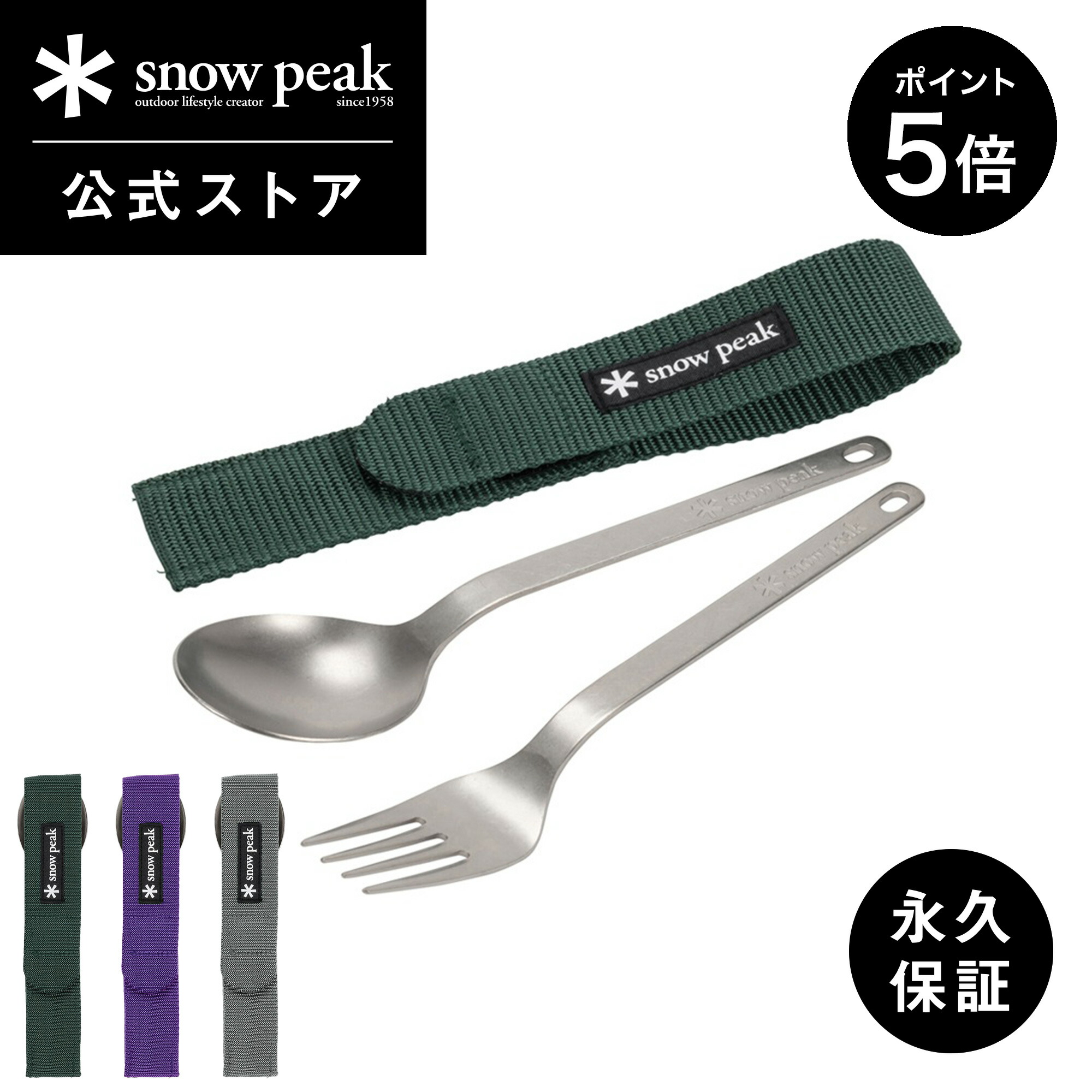 スノーピーク チタン スプーン フォーク 合計4本 スノーピーク チタン