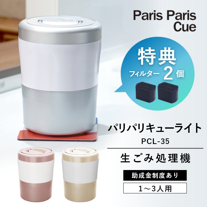 楽天市場】【脱臭フィルター2個入】PPC-11用 パリパリキュー 生ごみ