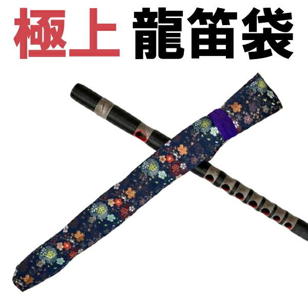 楽天市場】龍笛筒袋 錦袋（金襴）紐 : 和楽器総合販売 ONIKKO 楽天市場店