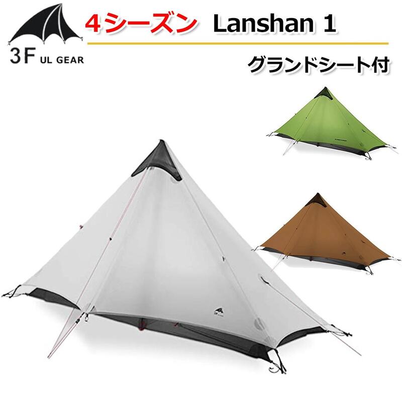 楽天市場】（即納）国内配送 アップグレード版【3F UL Gear】3シーズン