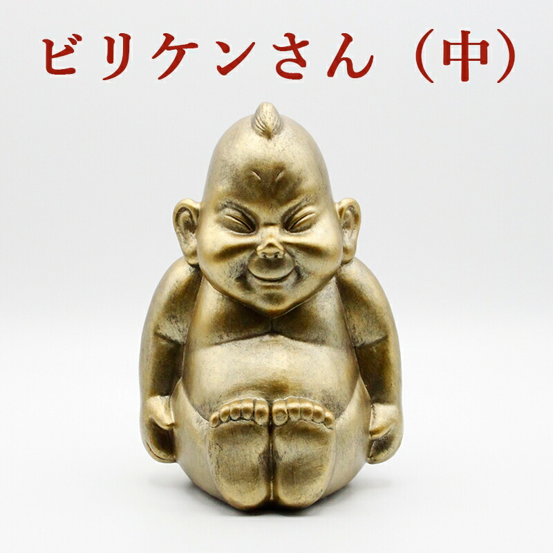 楽天市場】即納【通天閣公認】ビリケン像(中サイズ)高さ約14センチ