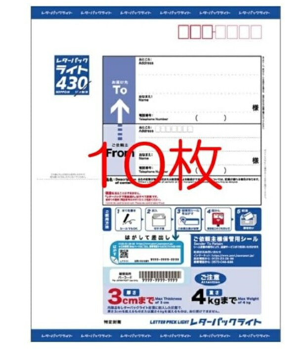楽天市場】【20枚セット】日本郵便 レターパック プラス まとめ買い