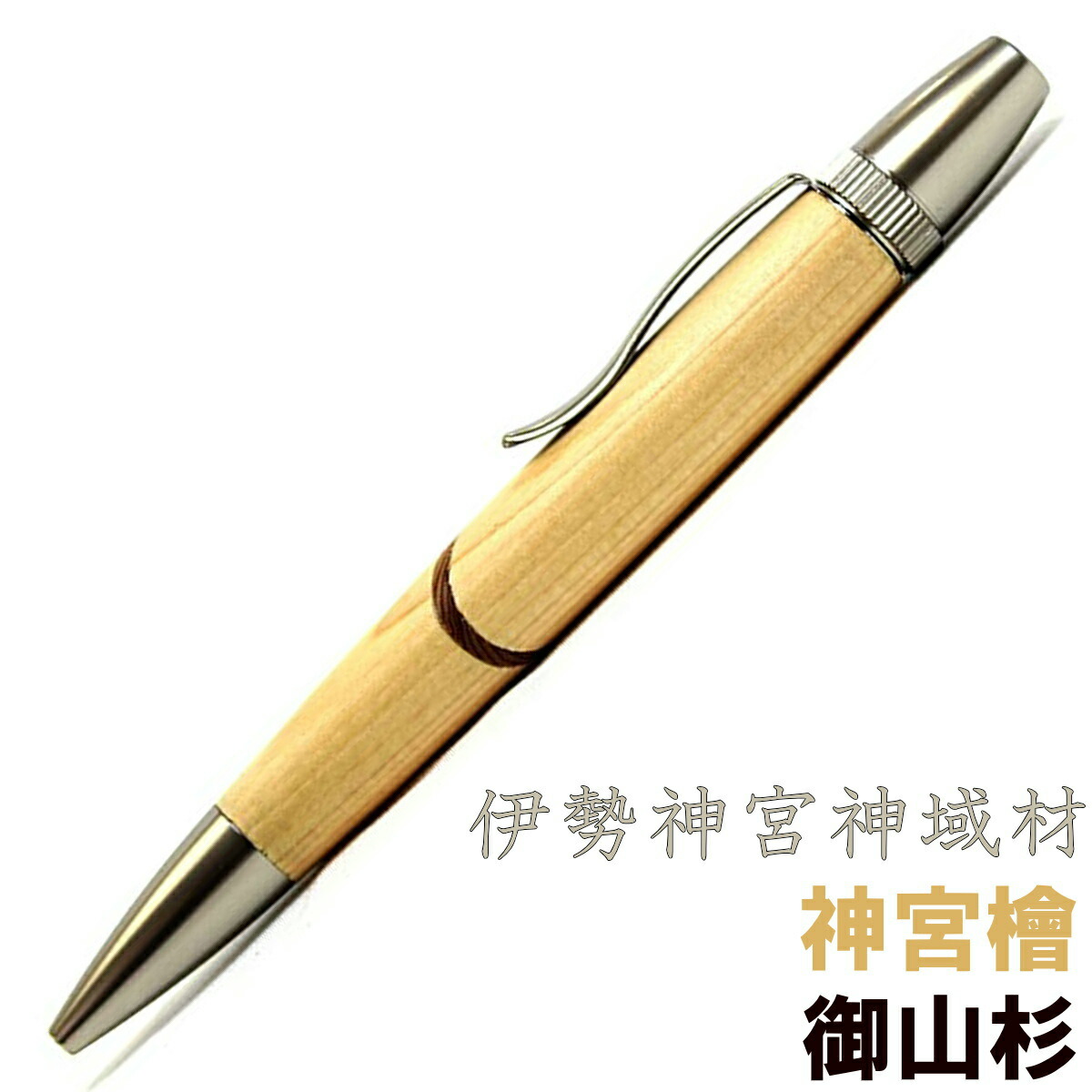 楽天市場】【あす楽】F-STYLE 手作りボールペン | 栃 とち | ちじみ杢