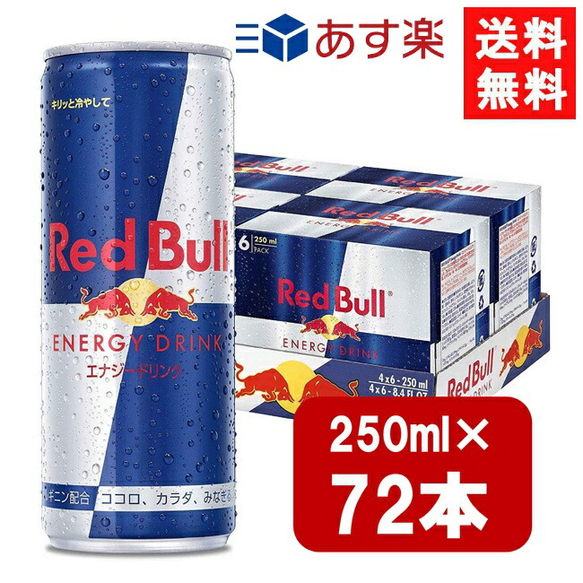 楽天市場】送料無料 レッドブル エナジードリンク パープル