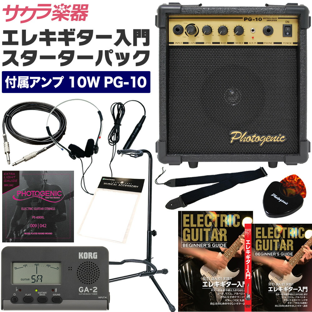 楽天市場】エレキベース用スターターパック(付属アンプ：10W PG-10