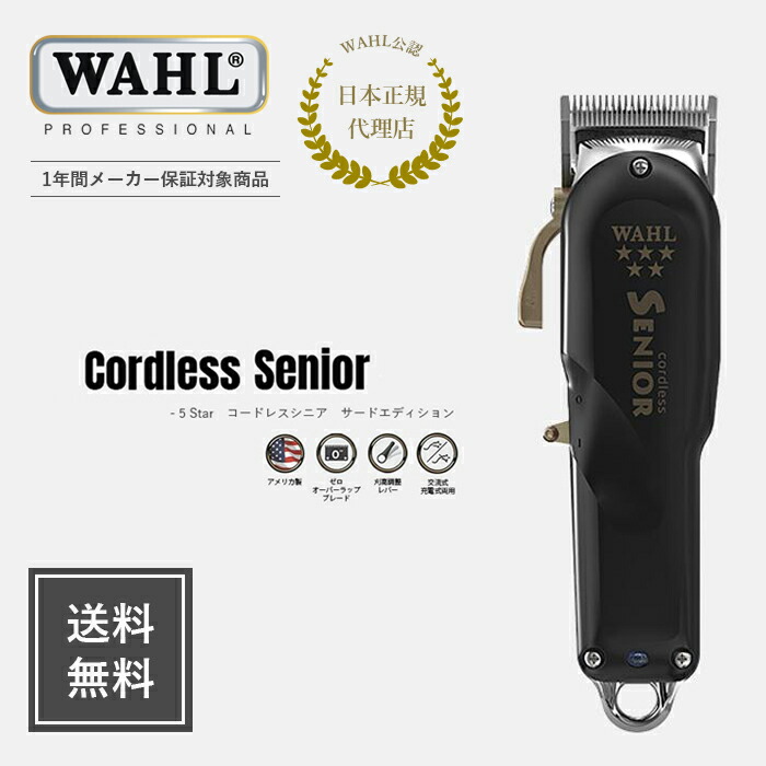 WAHL VANISH バリカン トリマー 楽天市場】【WAHL 正規品】【送料無料