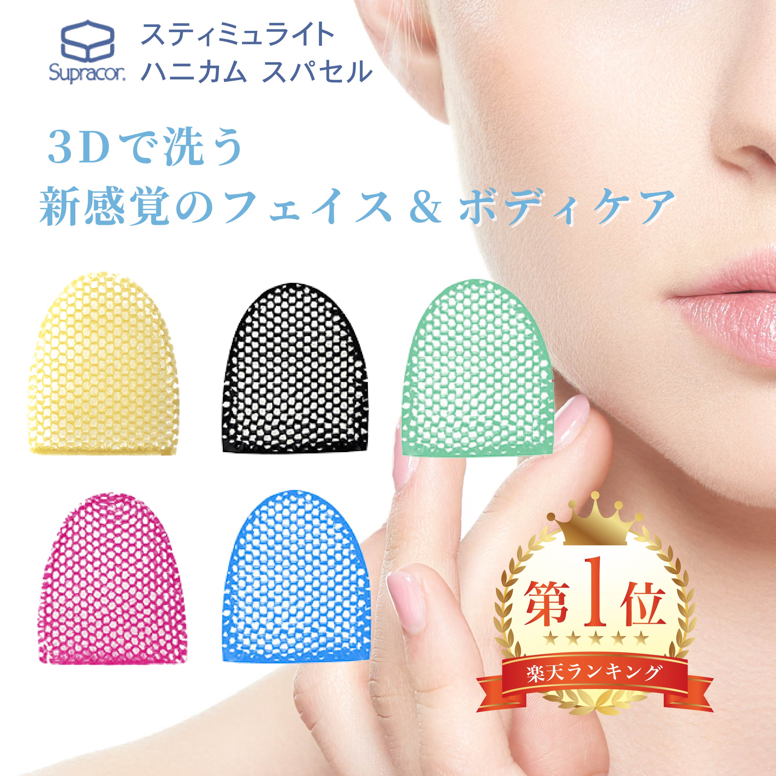 楽天市場】【特典あり】スプラコール スパトリートメント ハニカム