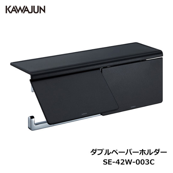 楽天市場】KAWAJUN ダブルペーパーホルダー SE-39W-003 | 棚 ブラック