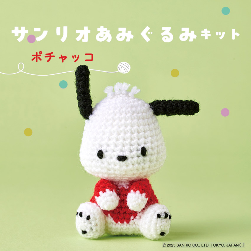 楽天市場】サンリオあみぐるみキット ポチャッコ H306-187 サンリオ