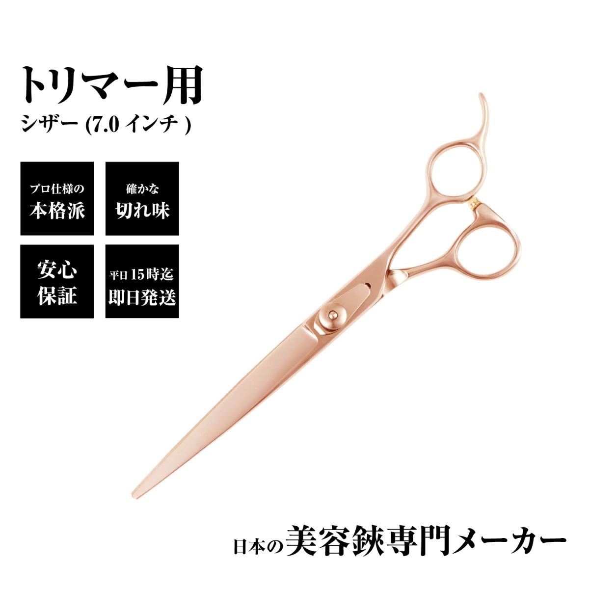 楽天市場】【送料無料】日本の鋏専門メーカー トリマー用/顔周り、足