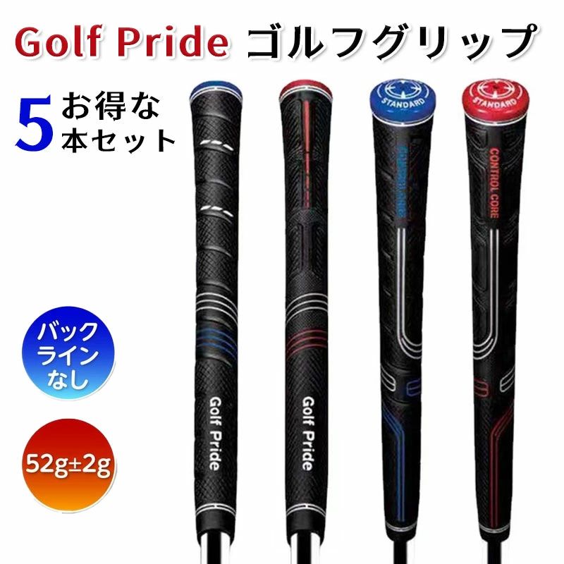 ゴルフグリップ 5本セット ゴルフ 5本セット ラバー バック
