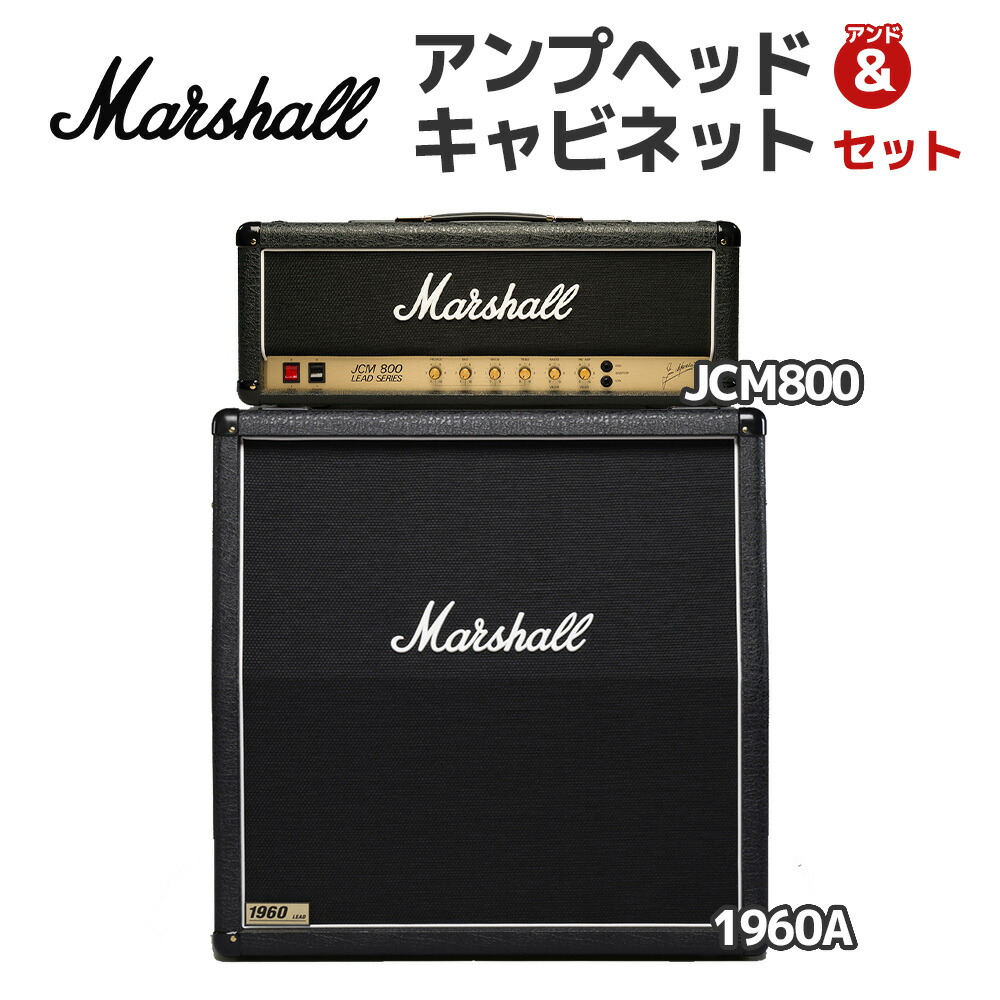 楽天市場】Marshall SC20H + SC112 アンプセット (アンプヘッド