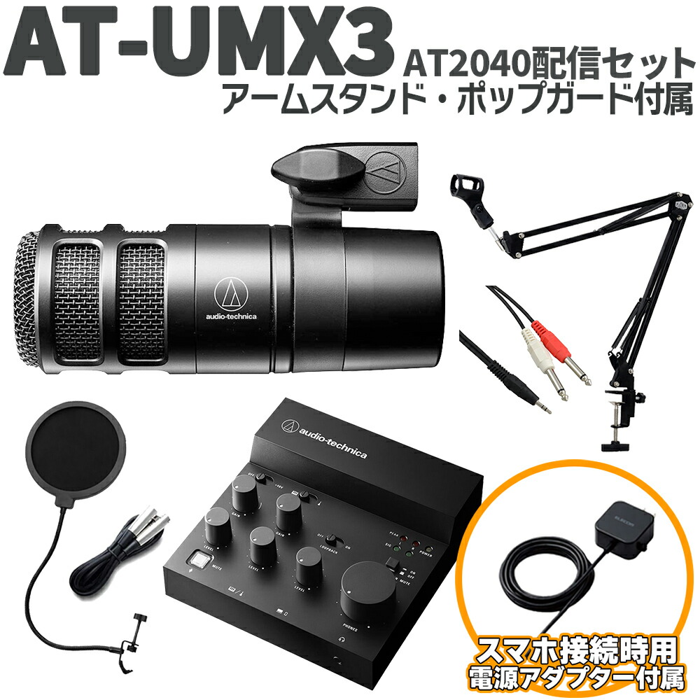 楽天市場】audio-technica AT-UMX3 USBオーディオミキサー オーディオ