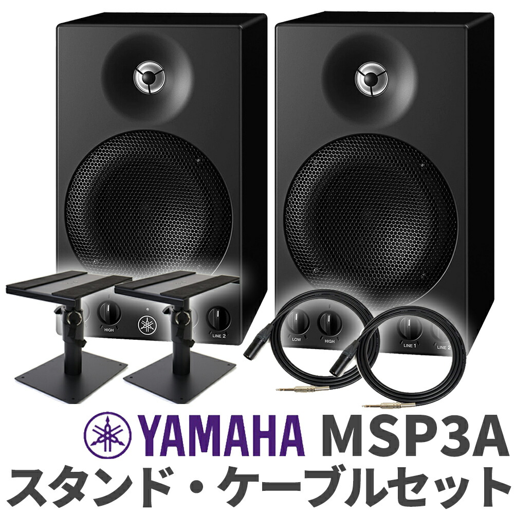 楽天市場】YAMAHA HS5 ペア TRS-XLRケーブル スピーカースタンドセット