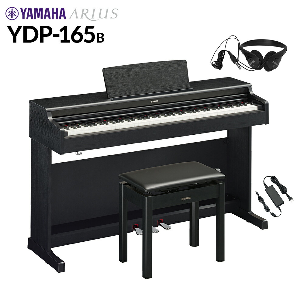 楽天市場】ヤマハ 電子ピアノ YDP-163 B ブラックウッド調仕上げ（黒