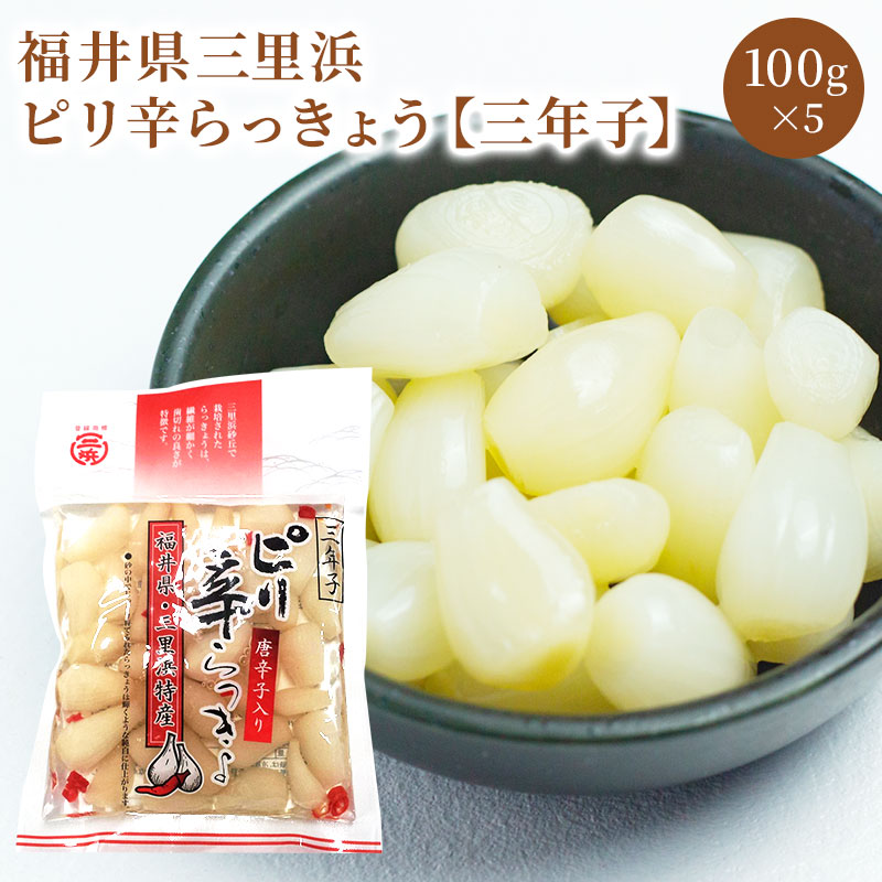 楽天市場】【三年子花らっきょうセット30袋～40袋入り】福井県特産 お