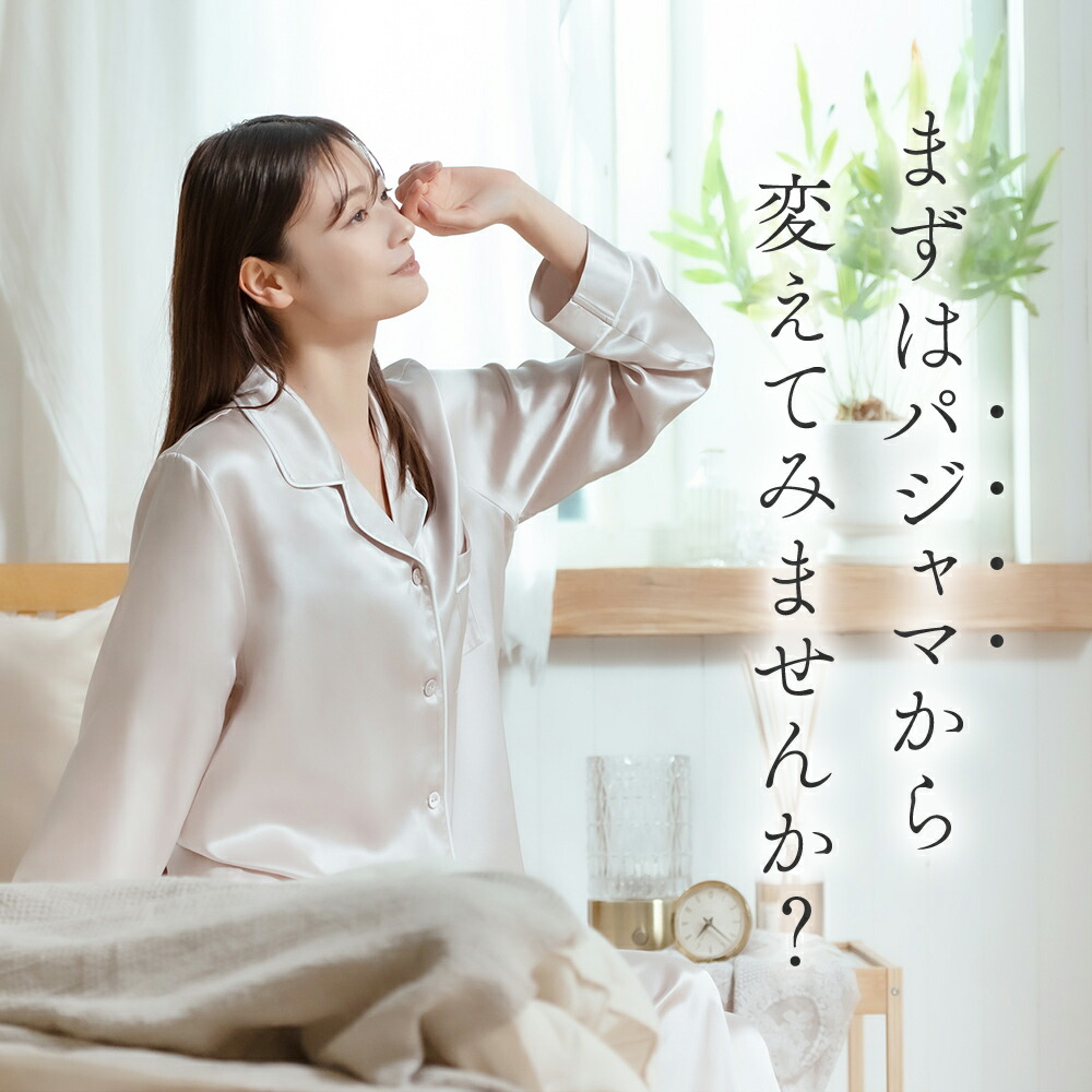 公式】シルク100% パジャマ 高級 COCOSILK 天然シルク 快眠 プレミアム