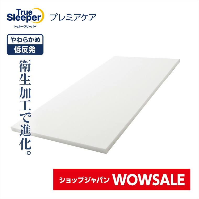 楽天市場】【送料無料】トゥルースリーパー ライト3.5正規品 シングル
