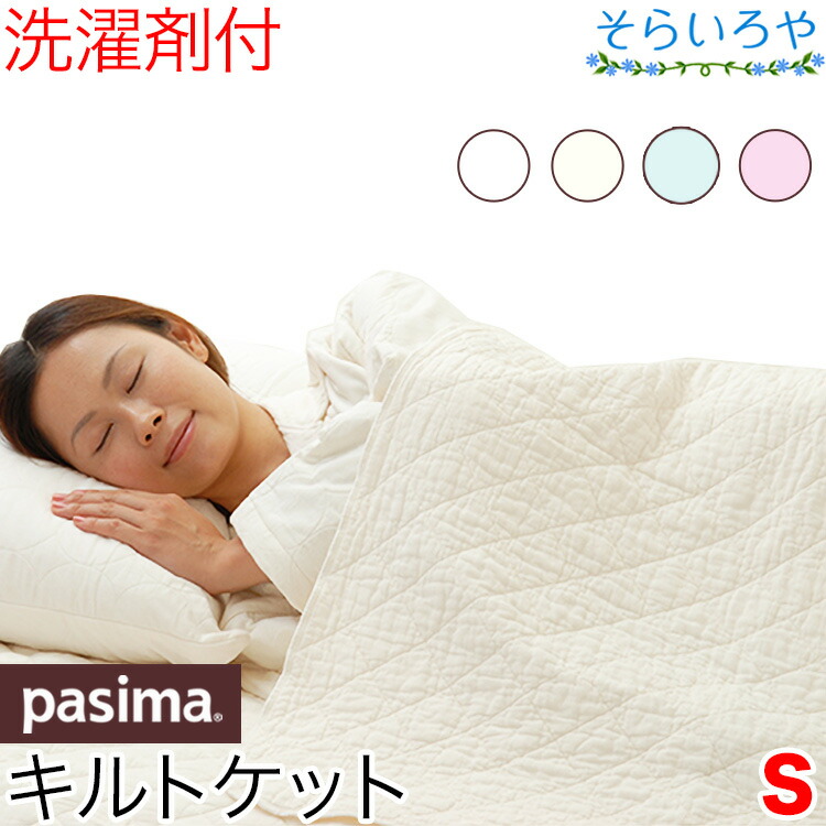 楽天市場】パシーマ キルトケット ダブル ガーゼケット シーツにも