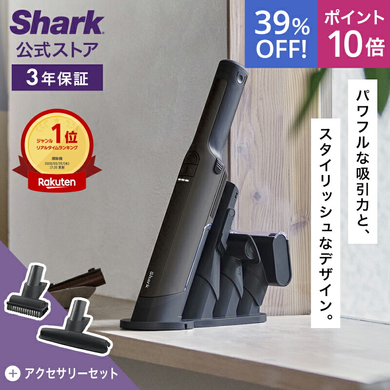 楽天市場】25％OFF セール ポイント10倍 【Shark 公式】 Shark