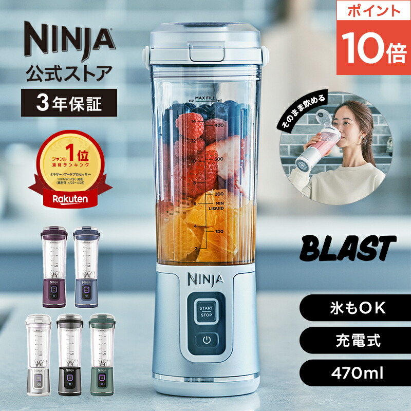 楽天市場】【Ninja 公式】Ninja Blast Max コードレスミキサー用ボトル