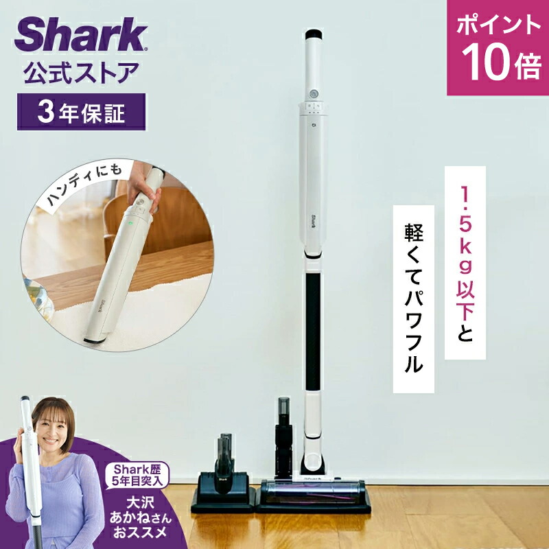 楽天市場】30％OFF セール ポイント10倍 【Shark 公式】 Shark