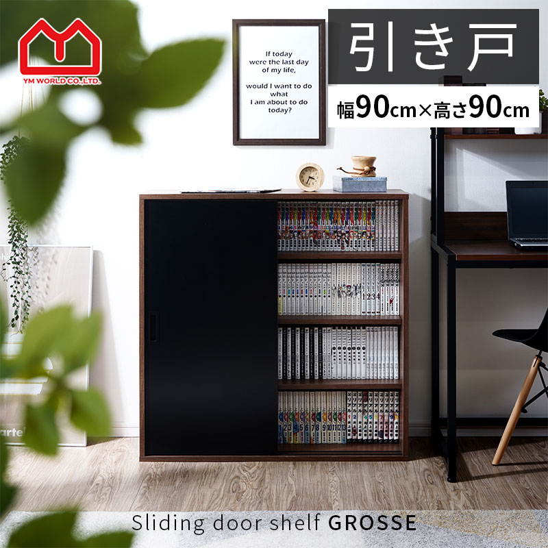 楽天市場】☆LINE追加で300円クーポン☆スライド扉 シェルフ グローセ
