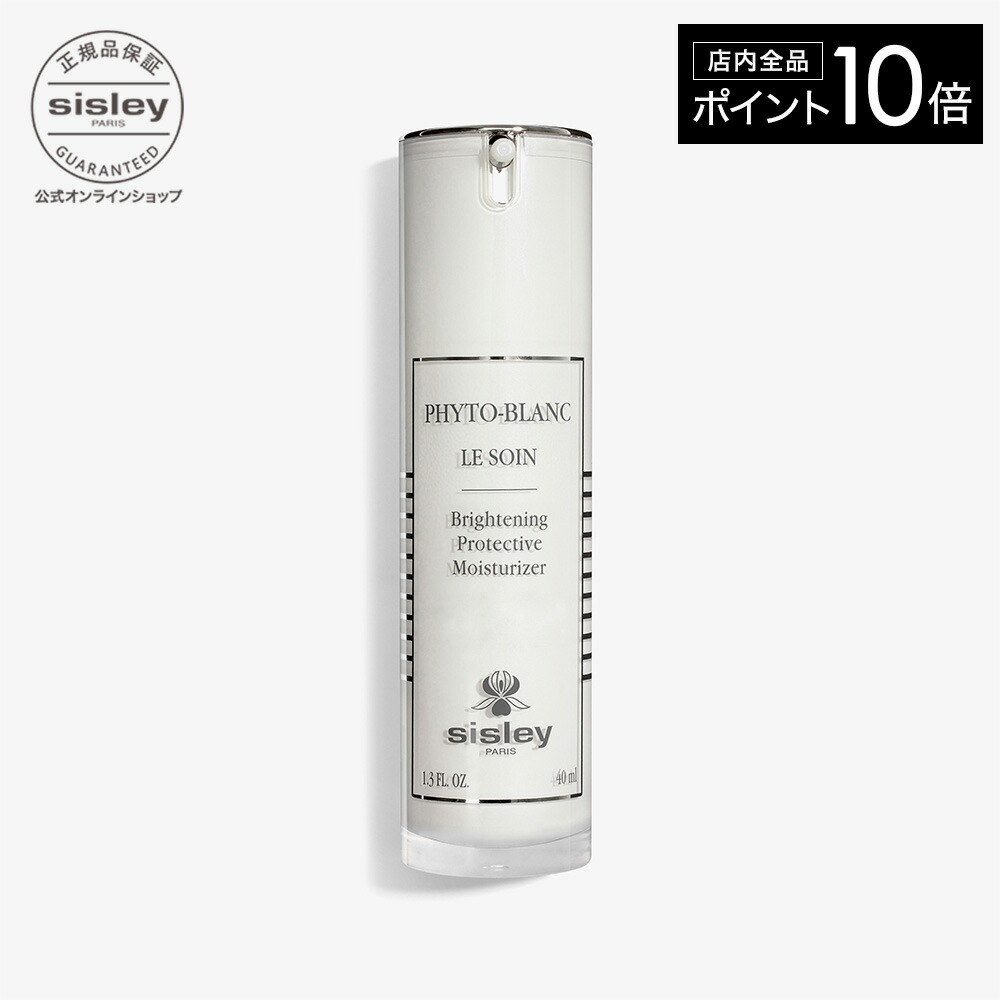 楽天市場】【ポイント10倍】 【公式】 シスレー フィトブラン ラ