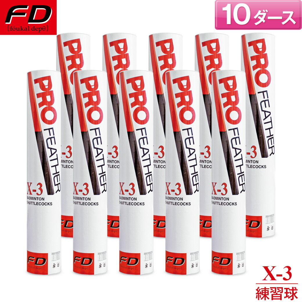 楽天市場】FDバドミントン バドミントンシャトル プロフェザー
