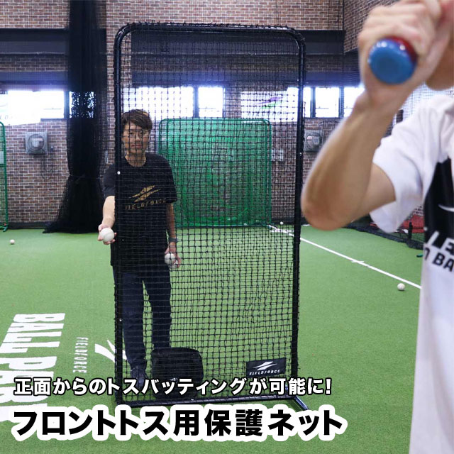 楽天市場】【フィールドフォース 公式】フロントトス用保護ネット FFTH