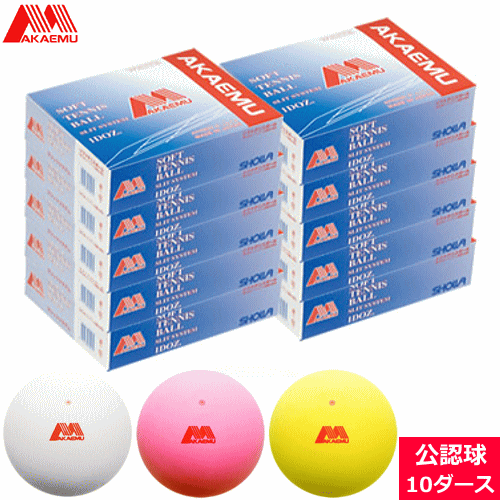 楽天市場】【期間限定！2ダースプレゼント】 アカエム ソフトテニス