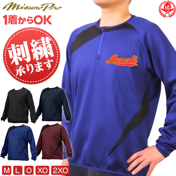 楽天市場】トレーニングジャケット / ミズノプロ ハーフジップ
