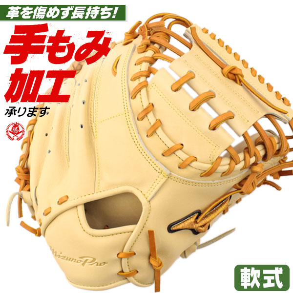楽天市場】軟式キャッチャーミット / ミズノプロ キャッチャーミット