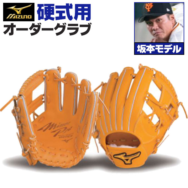 楽天市場】ミズノプロ オーダーグラブ 硬式グローブ 基本モデル 堂林