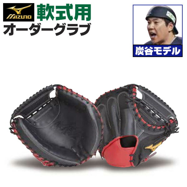 楽天市場】ミズノプロ オーダーグラブ 軟式グローブ 基本モデル 坂倉