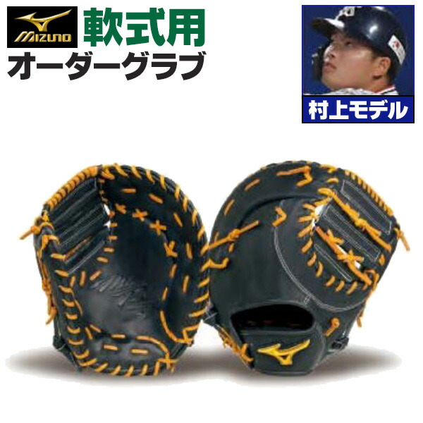楽天市場】ミズノプロ オーダーグラブ 軟式グローブ 基本モデル クロス