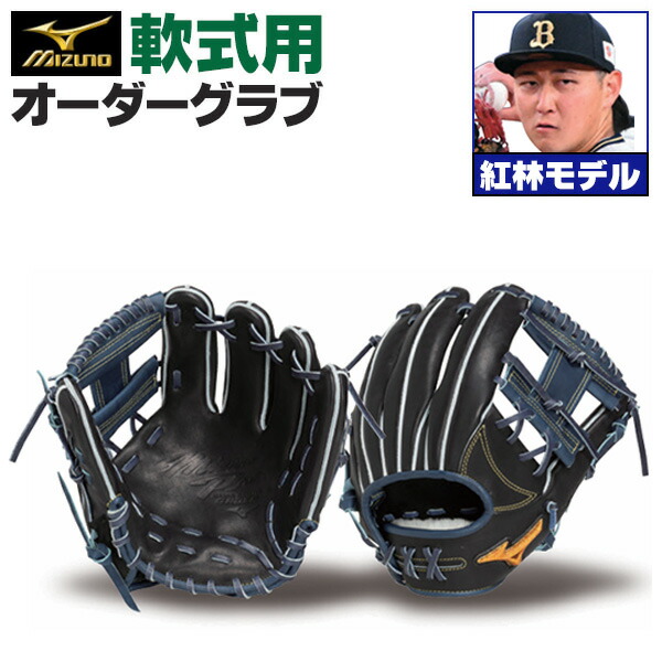 ニック】ミズノグローバルエリート軟式用グラブDeNA宮崎敏郎モデル