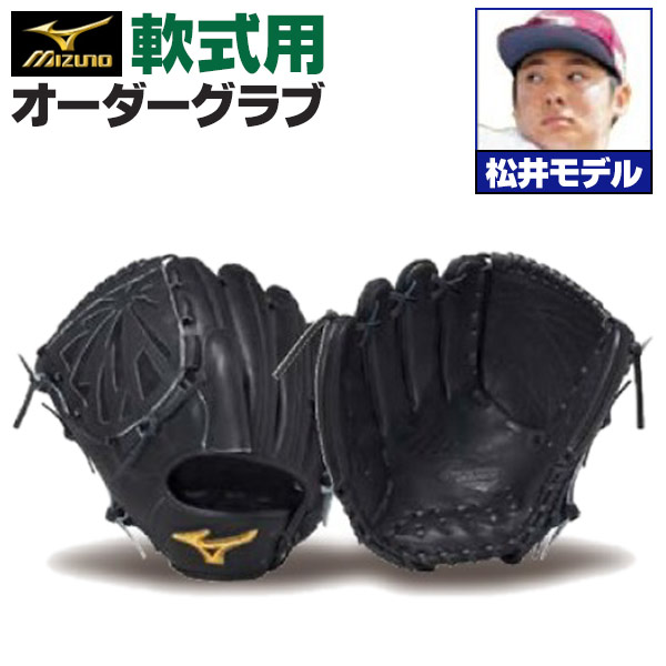 楽天市場】ミズノプロ オーダーグラブ 軟式グローブ 基本モデル 前田