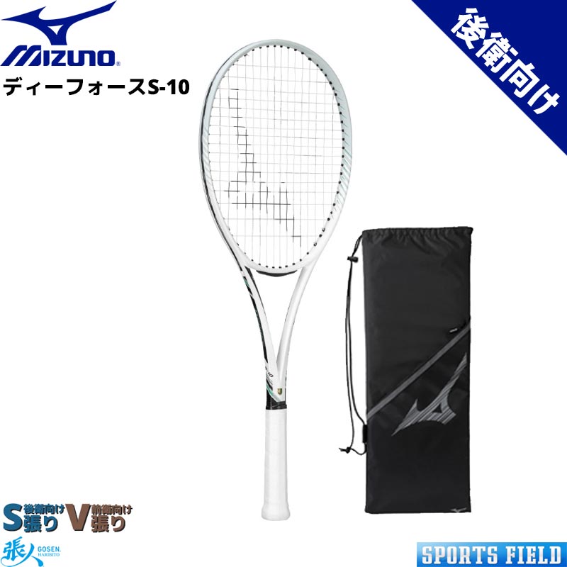楽天市場】ソフトテニス ラケット ミズノ MIZUNO ディーフォース V10